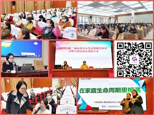 云南省妇联“2021年妇女普法暨婚育新风”（武定、禄丰）